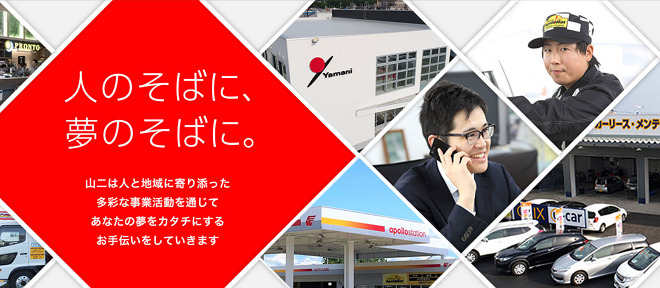 株式会社山二
