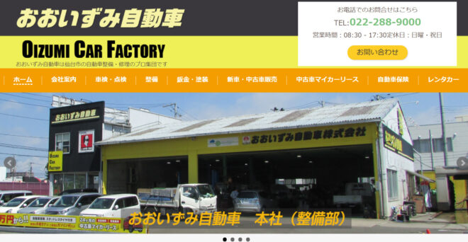 おおいずみ自動車株式会社