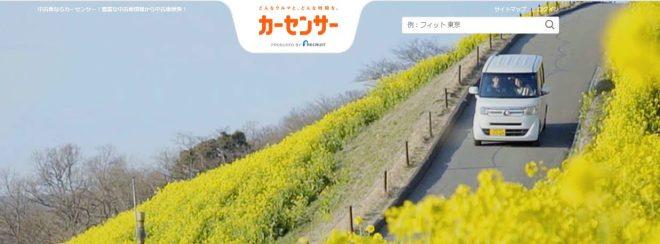 カーセンサー-114057