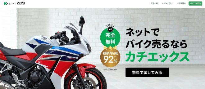 KATIX公式サイト