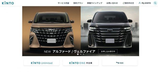 KINTO｜月額料金は任意保険料も込み