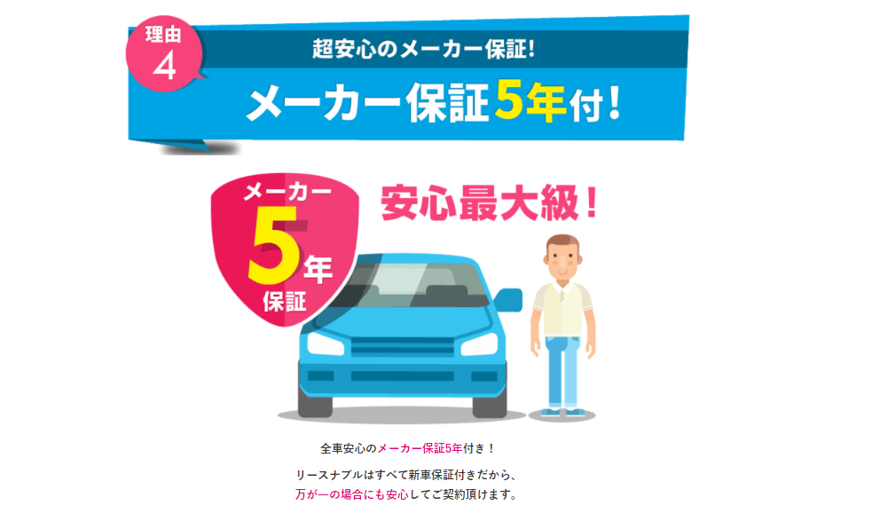 メーカー保証5年