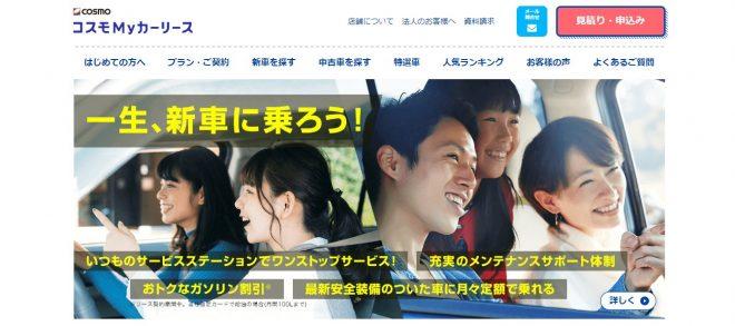 コスモMyカーリース｜選べる3つのメンテナンスパック