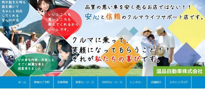 温品