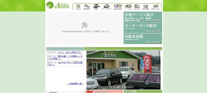 アローズ