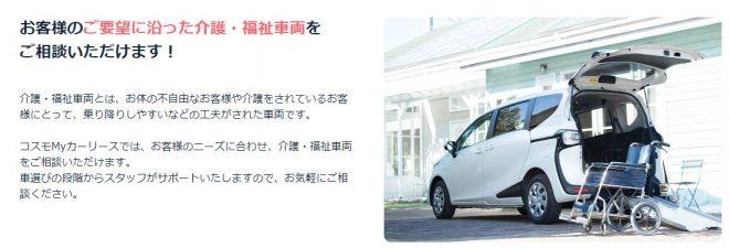 介護福祉車