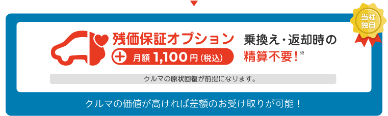 残価保証