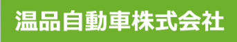 温品