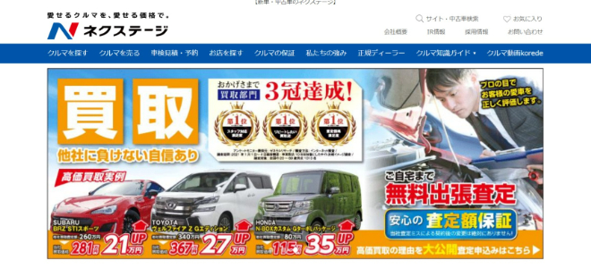 ネクステージ