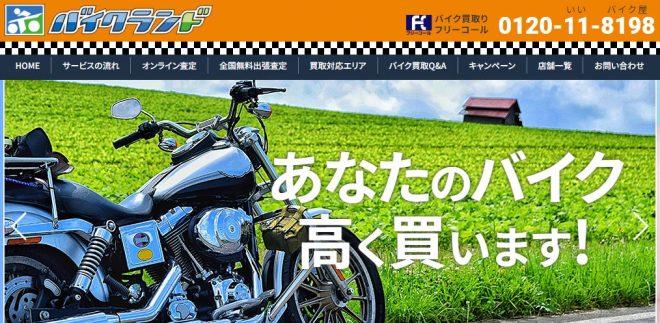 バイクランド画像