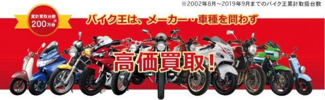 バイク王