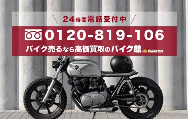バイク館