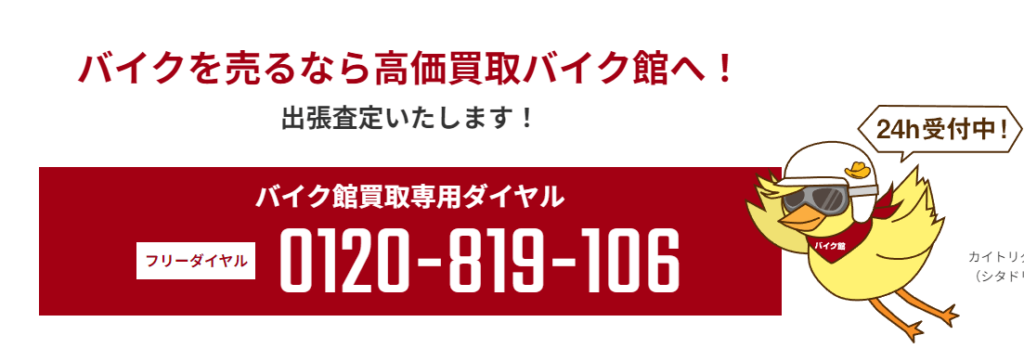 バイク館イエローハット
