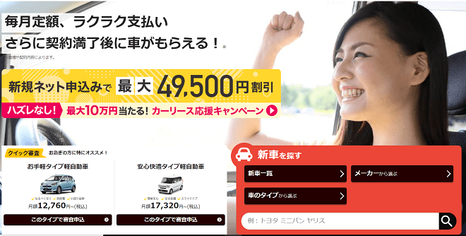 リライト定額カルモくん
