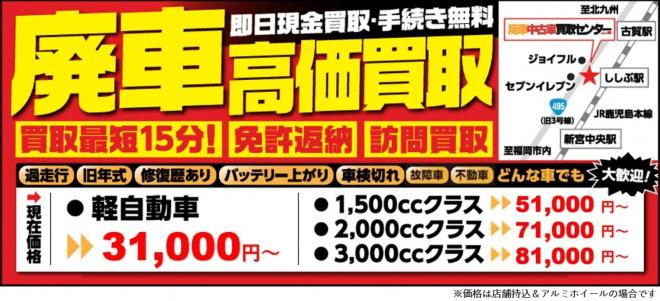 廃車中古車買取センター