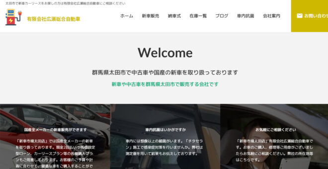 有限会社広瀬総合自動車