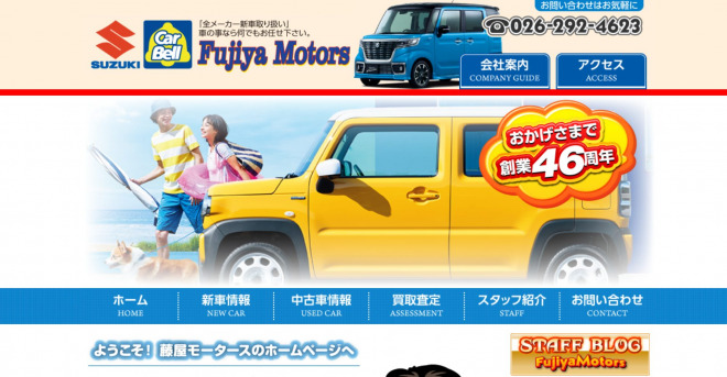 藤屋モータース

