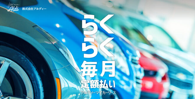 株式会社アルディー