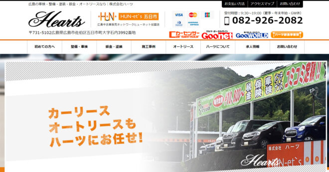 株式会社ハーツ