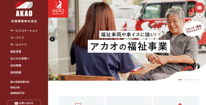 赤尾商事株式会社