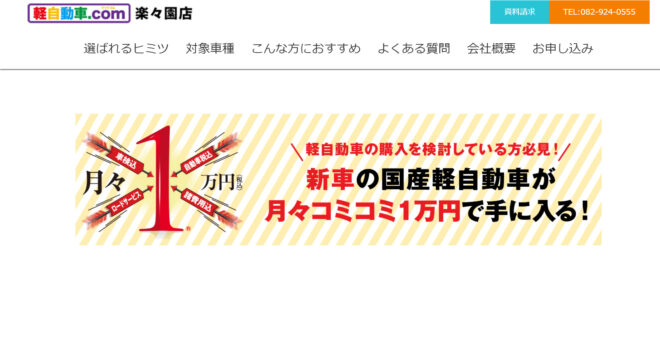 軽自動車.com楽々園店（株式会社ビッグラン）