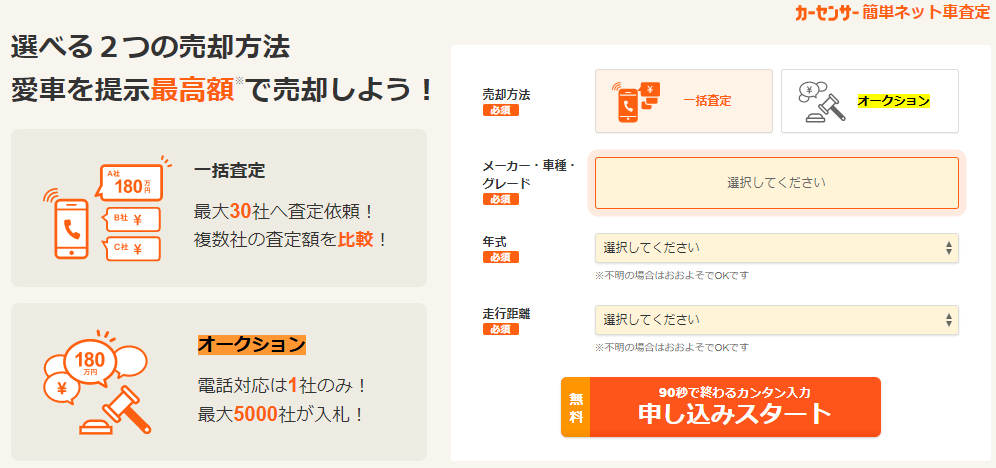 FireShot-Capture-052-車買取・売却・査定ならカーセンサー｜中古車簡単一括査定-kaitori.carsensor.net_ (3)