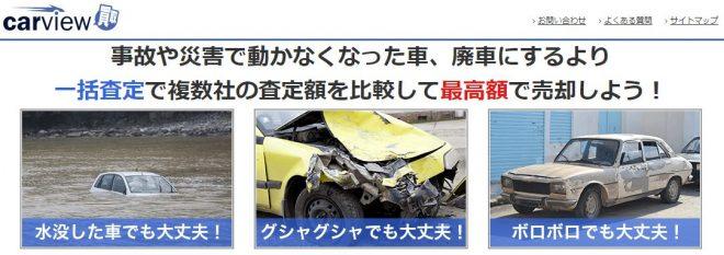 カービュー
