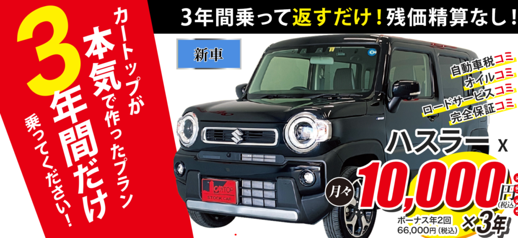 カートップ