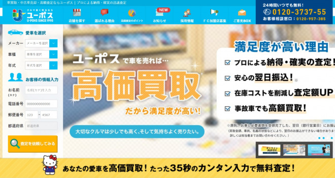 ユーポス