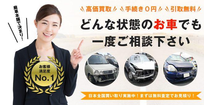 廃車本舗LP
