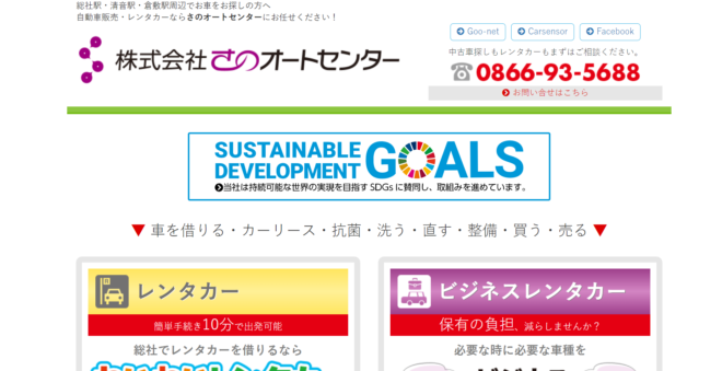 株式会社さのオートセンター