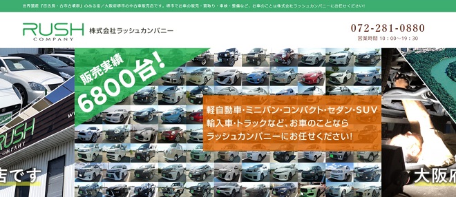 株式会社ラッシュカンパニー