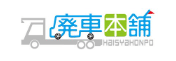 廃車本舗