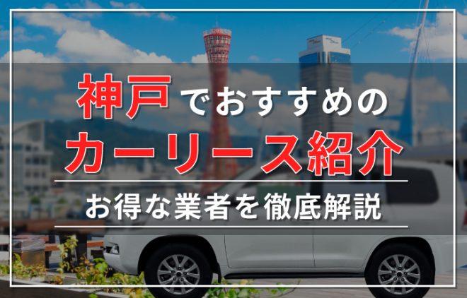 carlease-kobe