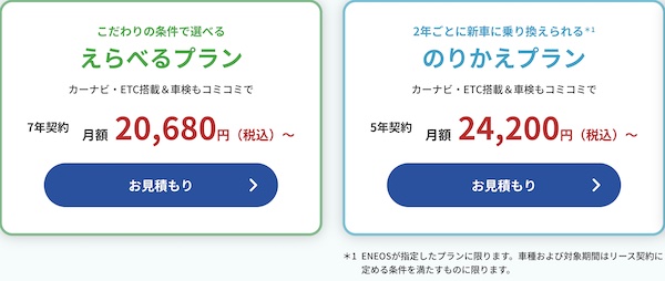 eneos-cl-plan