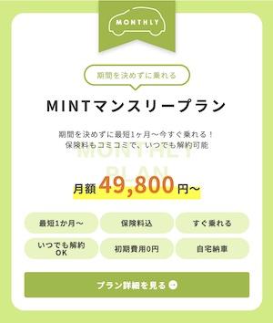 mint-monthly
