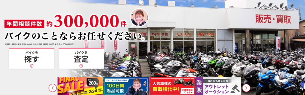 バイク王