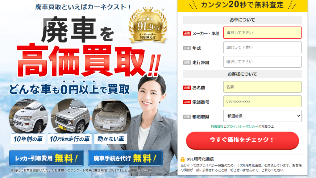 カーネクスト