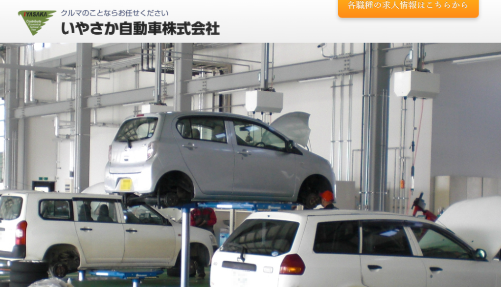 いやさか自動車株式会社