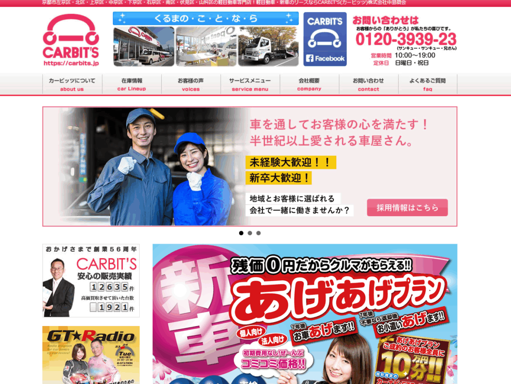 CARBIT'S(カービッツ)株式会社中島商会LP