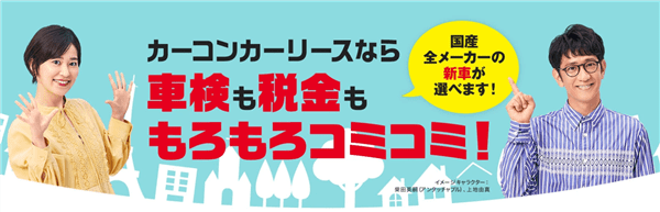 カーコンカーリースもろコミ