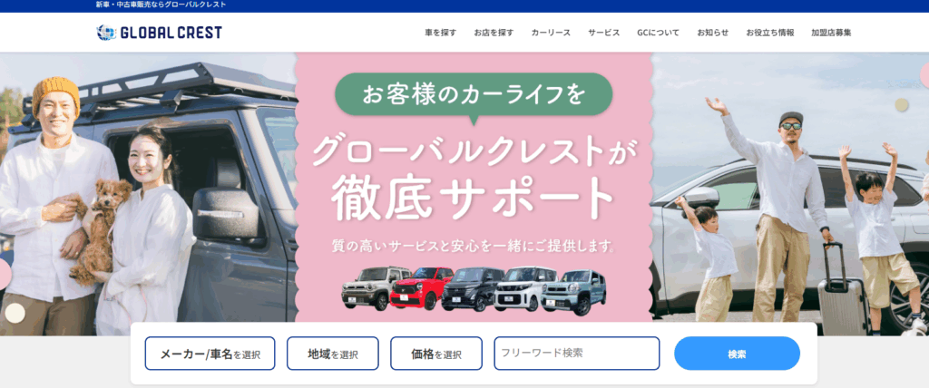 グローバルクレスト