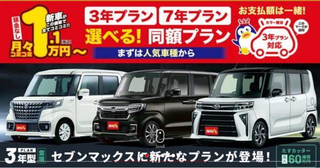 ジョイカル（福由美自動車）