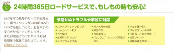 ロードサービス