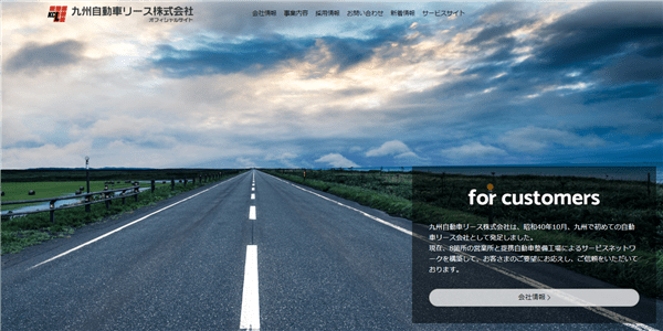 九州自動車リース
