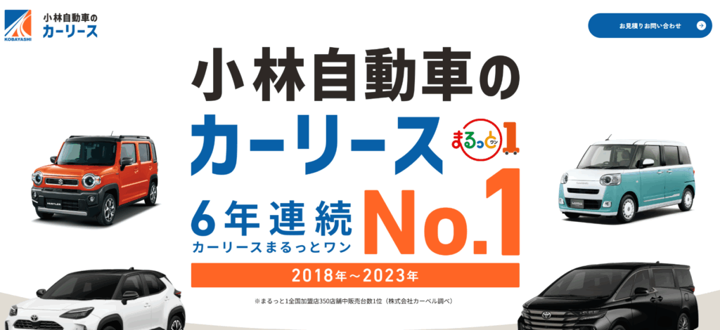 有限会社小林自動車LP