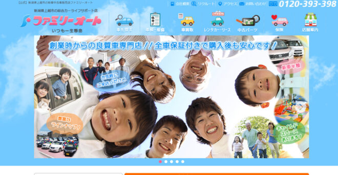 株式会社ファミリーオートLP