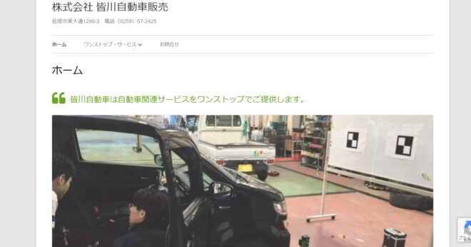 株式会社皆川自動車販売LP
