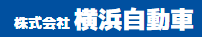 横浜自動車ロゴ