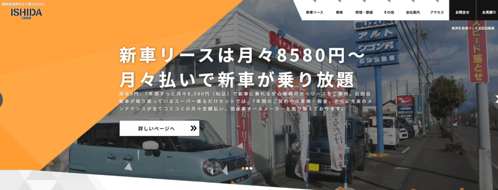 石田自動車LP画像